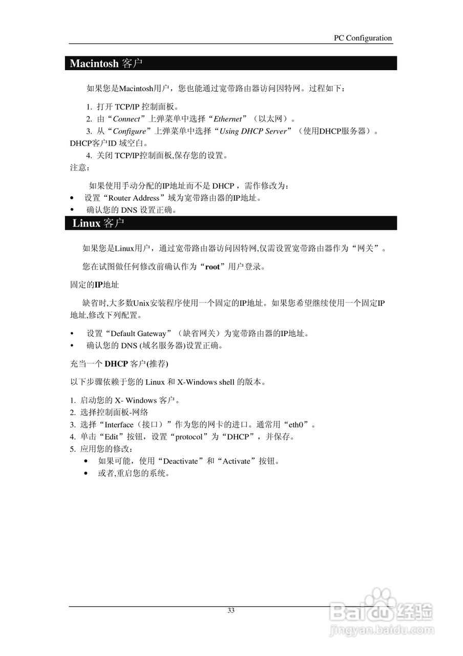 IP505SM多功能宽带路由器说明书:[4]