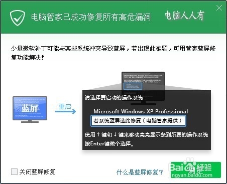电脑管家8修复蓝屏