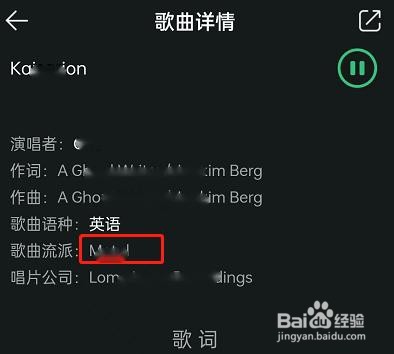 QQ音乐怎么看歌曲风格
