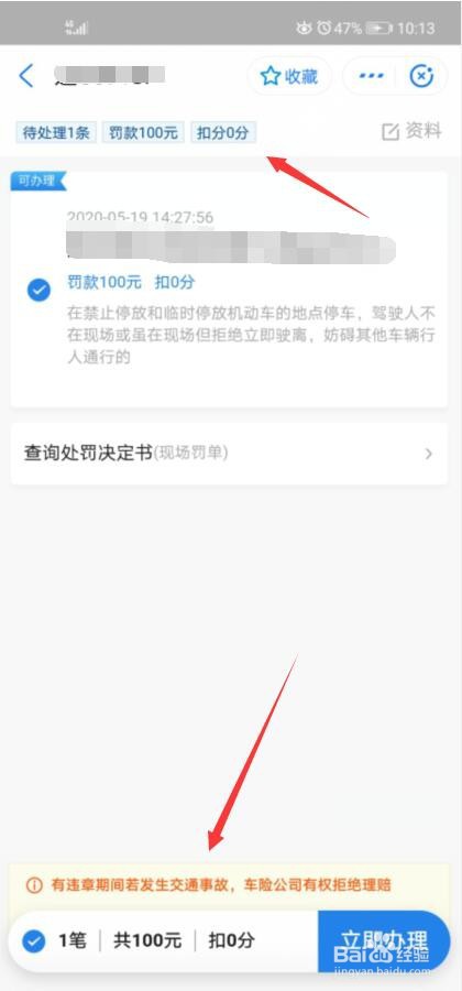 违章了怎么看罚款多少？扣多少分？
