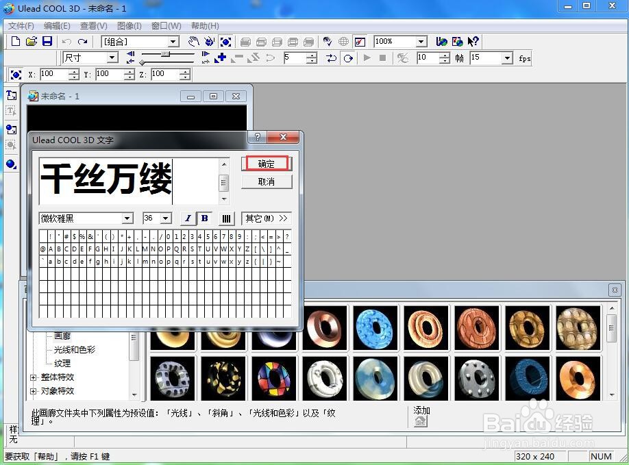 ulead cool 3d中给文字添加紫色斜角和炸开效果