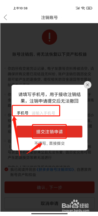 拼多多怎么注销账号
