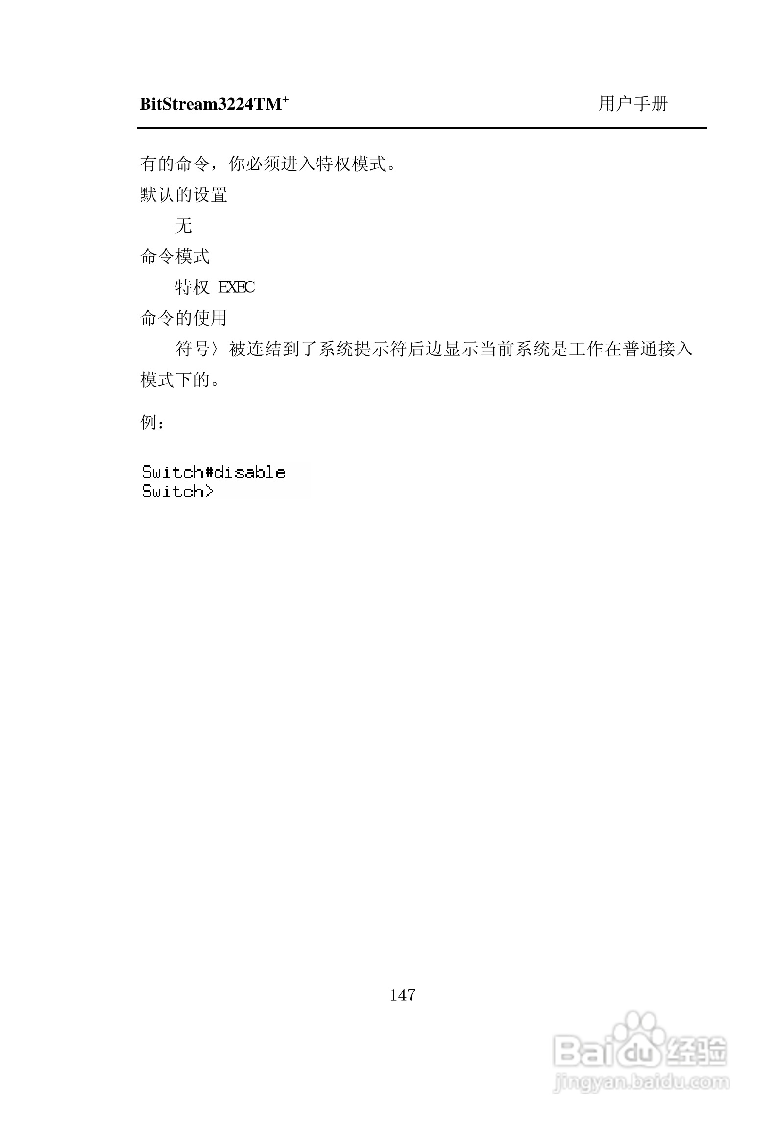 紫光比威 BitStream3224TM智能型快速以太网交换机用户:[16]