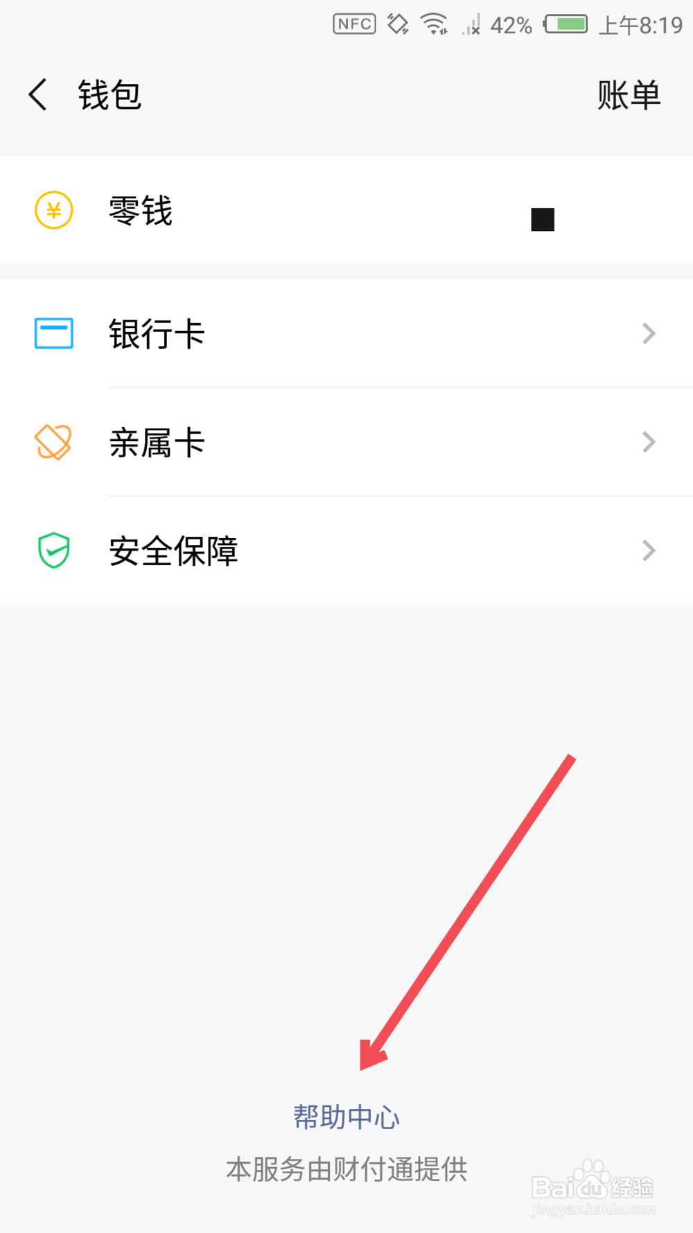 微信如何查询手机充值记录