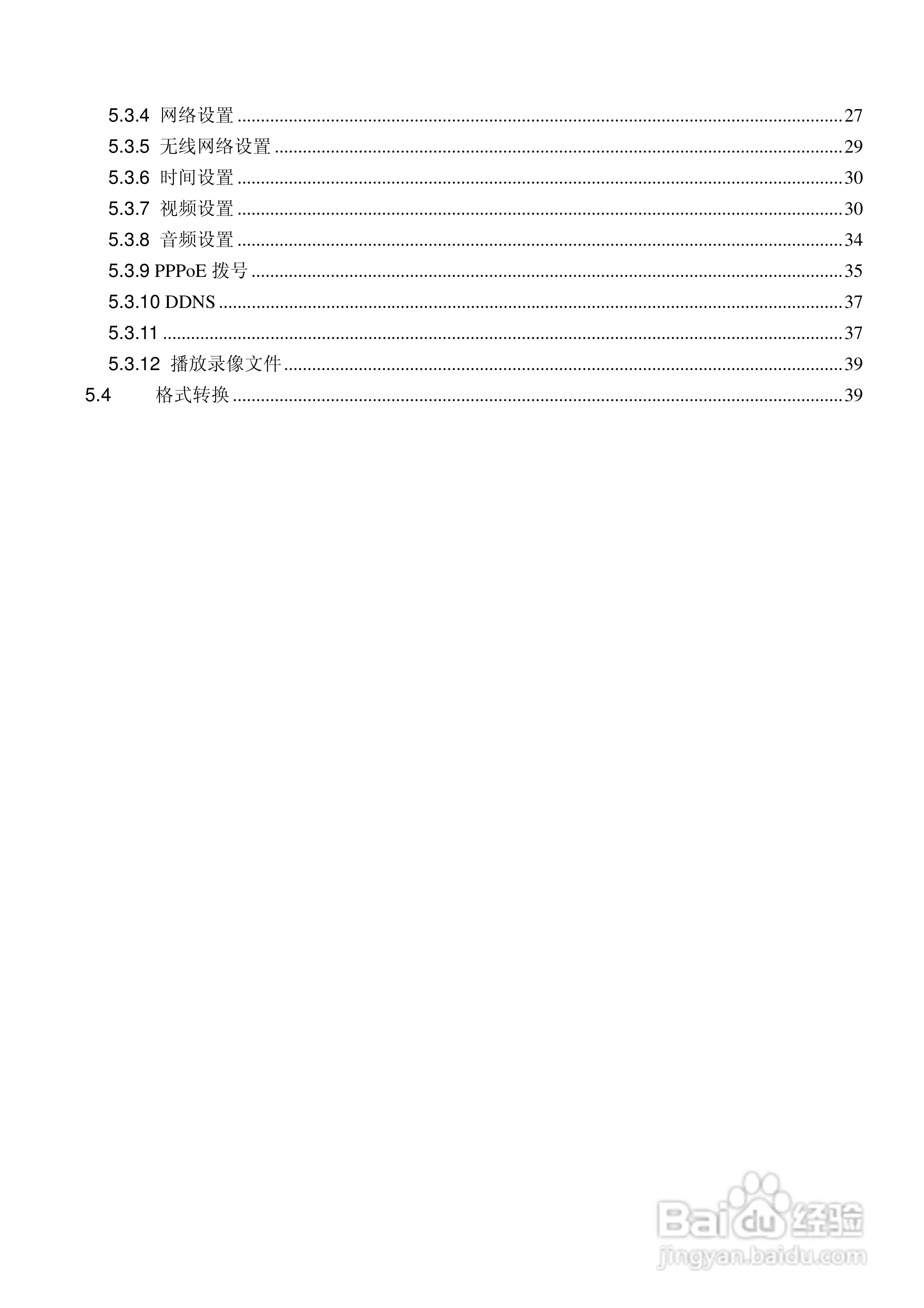HeeToo VS-3000系列网络视频服务器用户使用手册:[1]