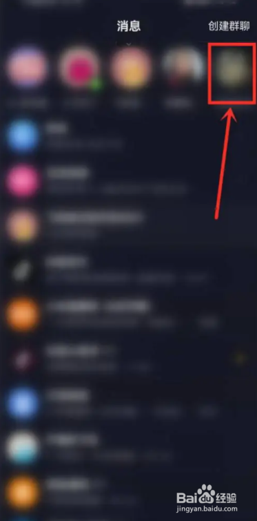 抖音app好友聊天置顶怎么设置