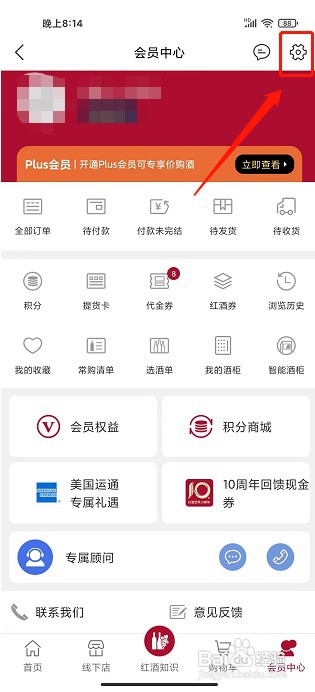 红酒世界app如何新增发票抬头