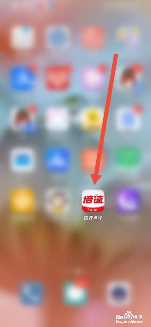 倍速点学怎么分享APP给好友