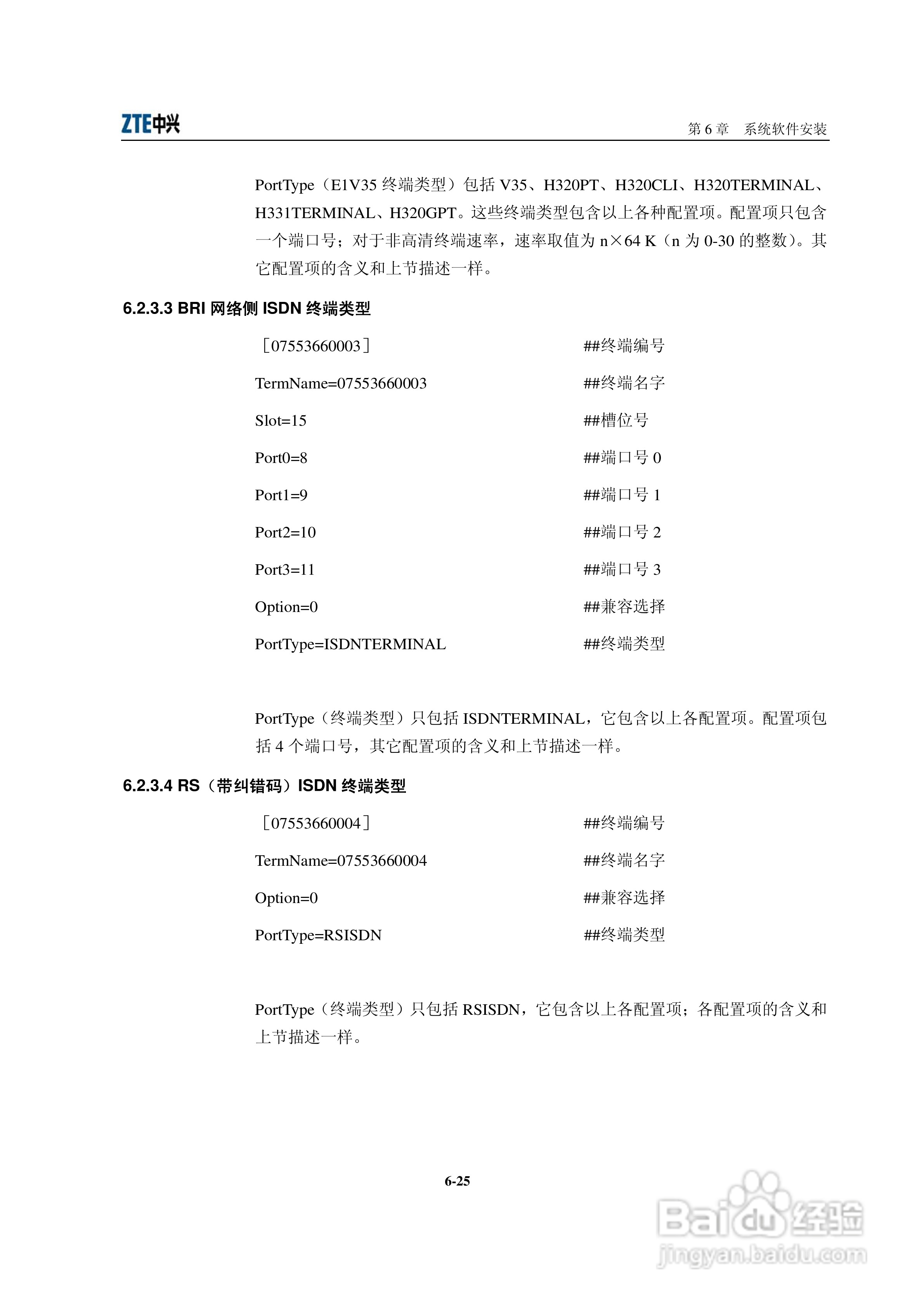 中兴ZXMVC8900（V3.30）智能视讯服务器用户手册:[10]