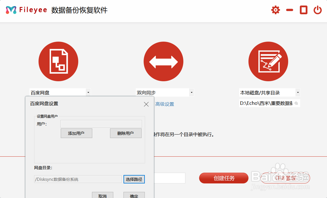 百度网盘文件怎么和电脑文件同步？