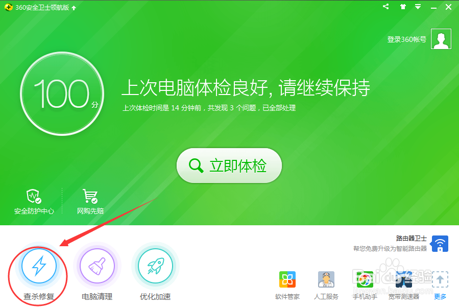如何把报毒的软件添加信任到360安全卫士
