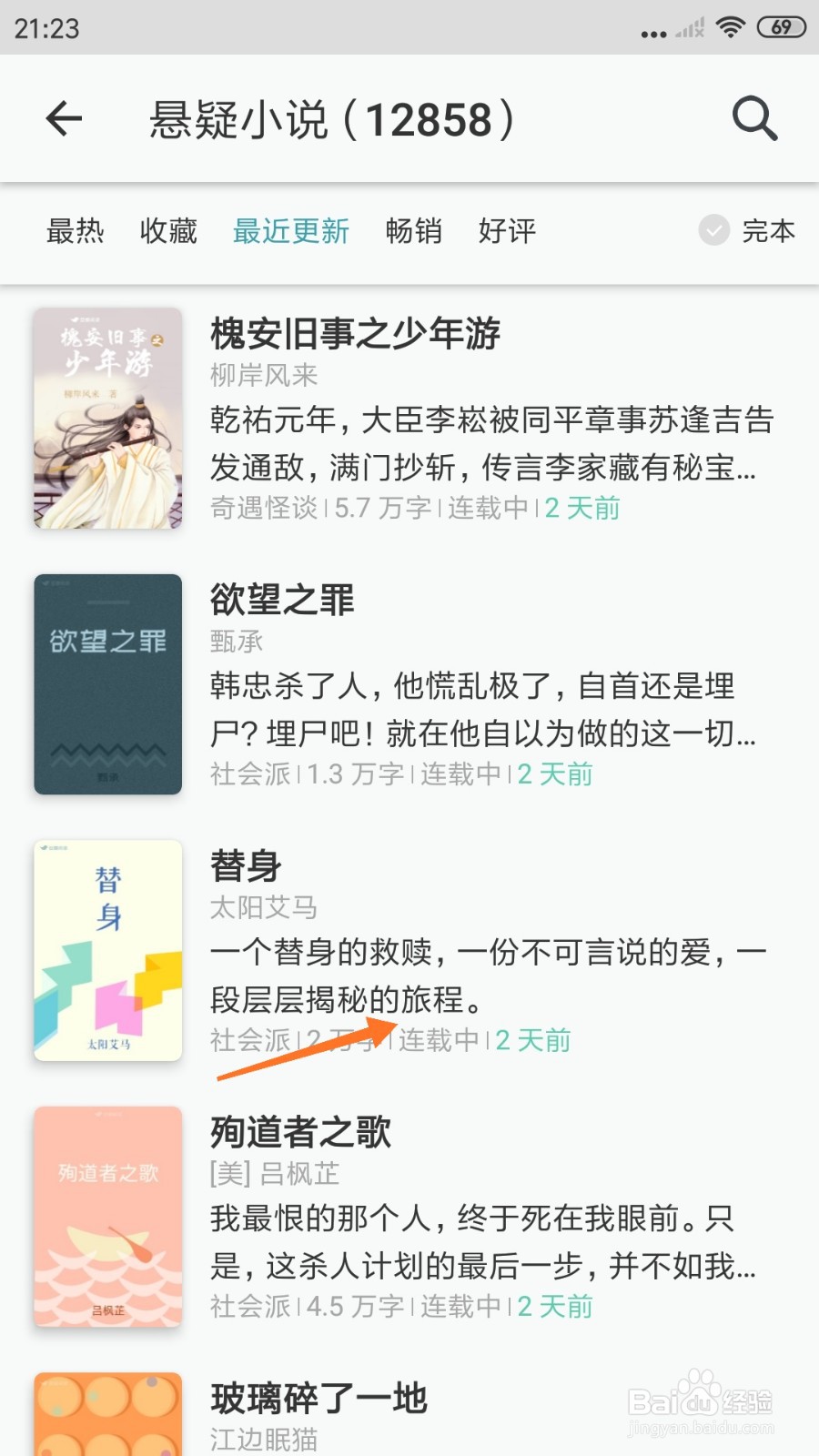 豆瓣阅读中怎么查看一段层层揭秘的旅程