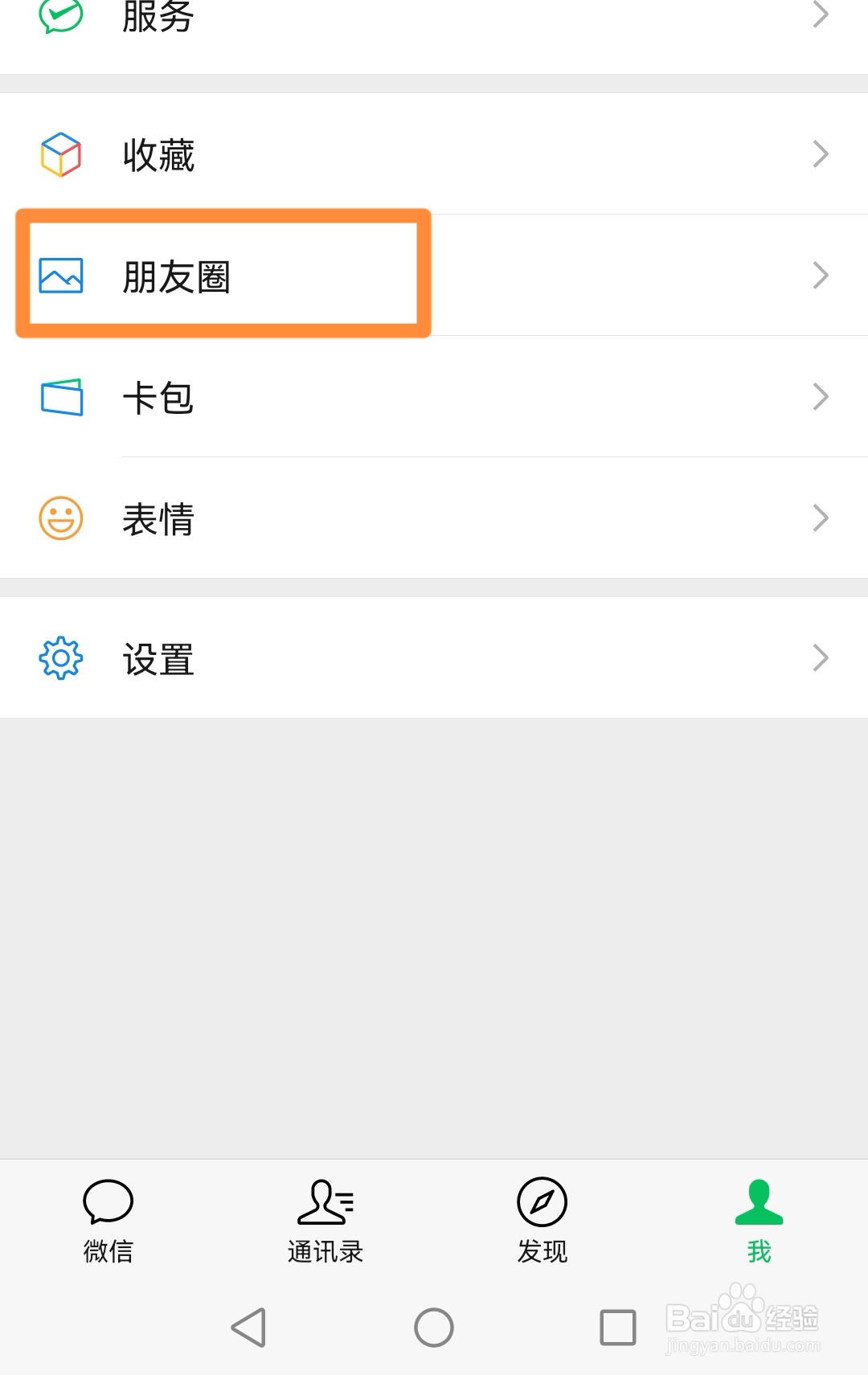 如何查看我的朋友圈有哪些好友为我点赞