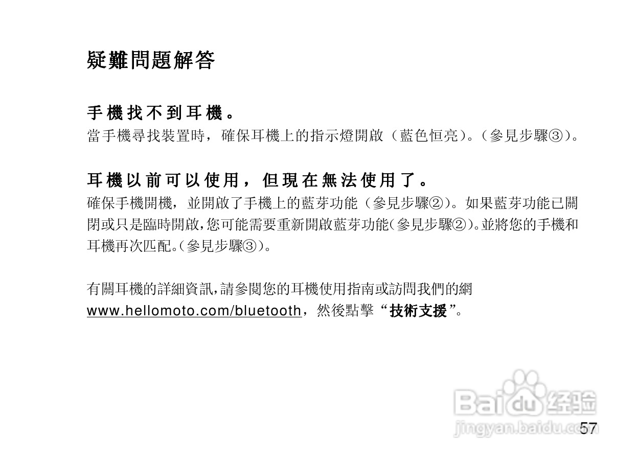 摩托罗拉H700蓝牙耳机使用说明书:[7]