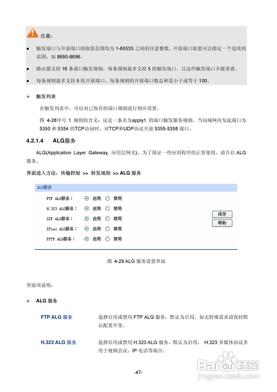 TP-LINK TE-ER6120路由器用户手册:[6]