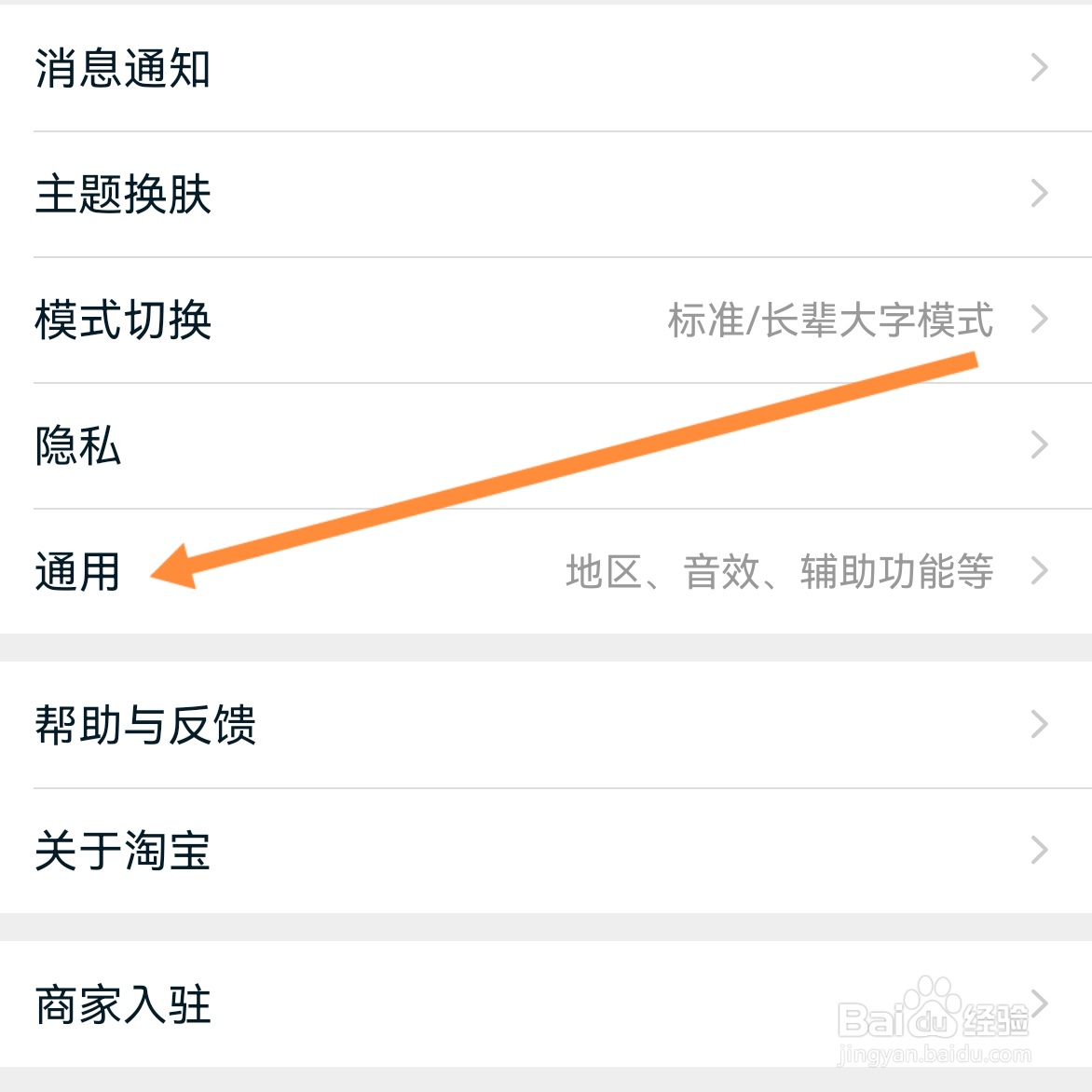 淘宝如何查找通用？