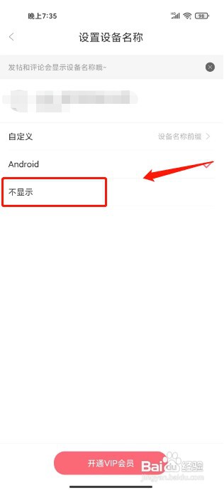 看漫如何禁止显示设备名称