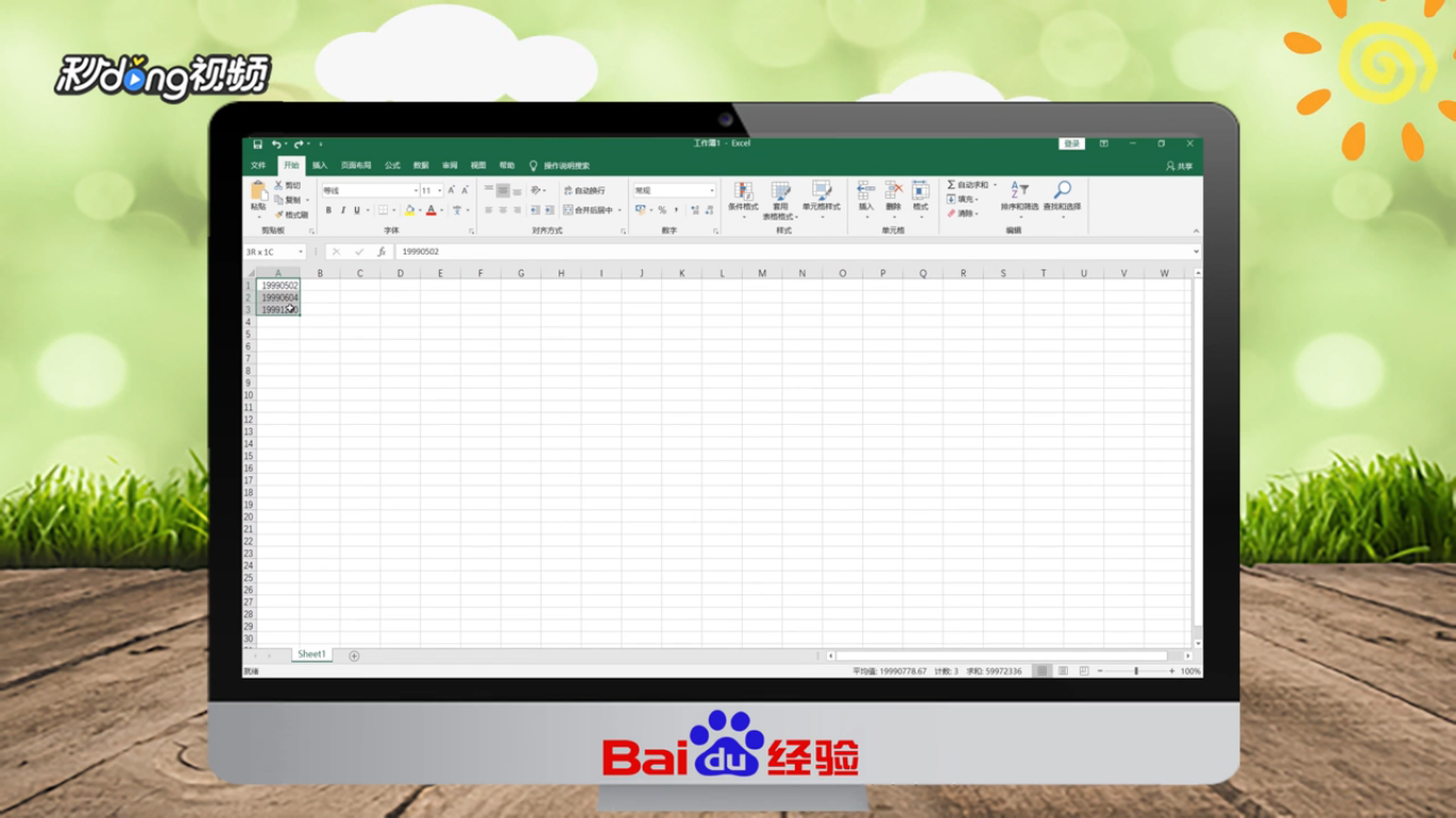 Excel怎样转换日期