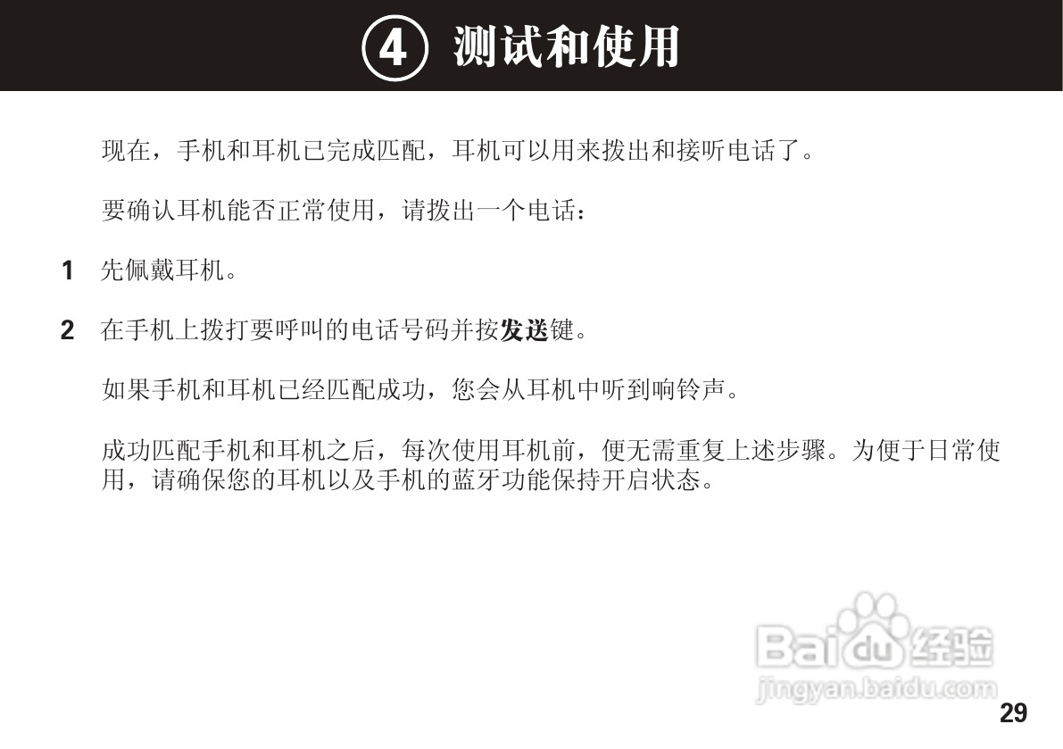 摩托罗拉H620蓝牙耳机使用说明书:[3]