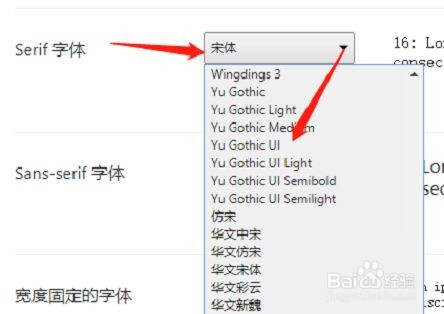 QQ浏览器如何设置Serif字体样式