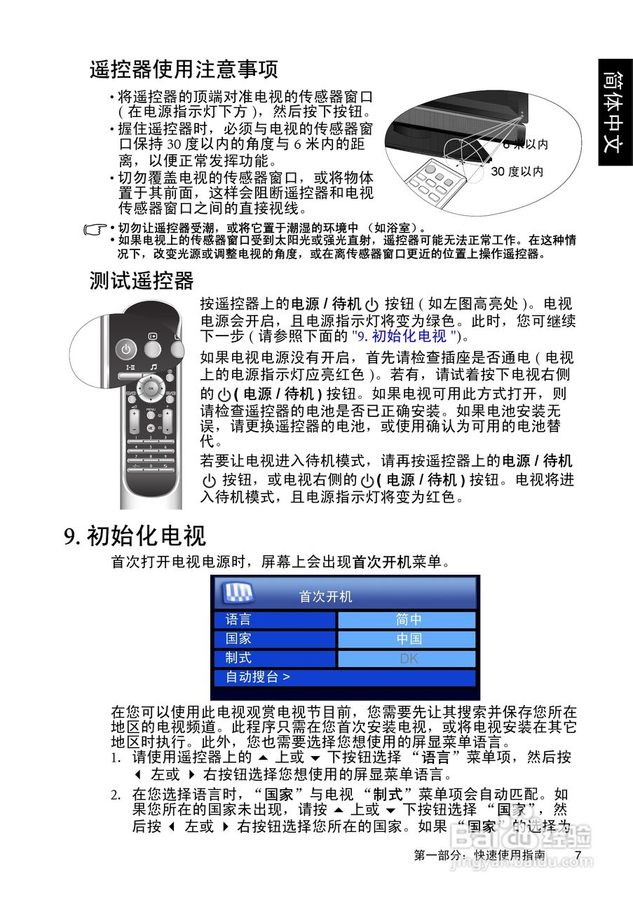 明基SH4231液晶彩电使用说明书:[1]