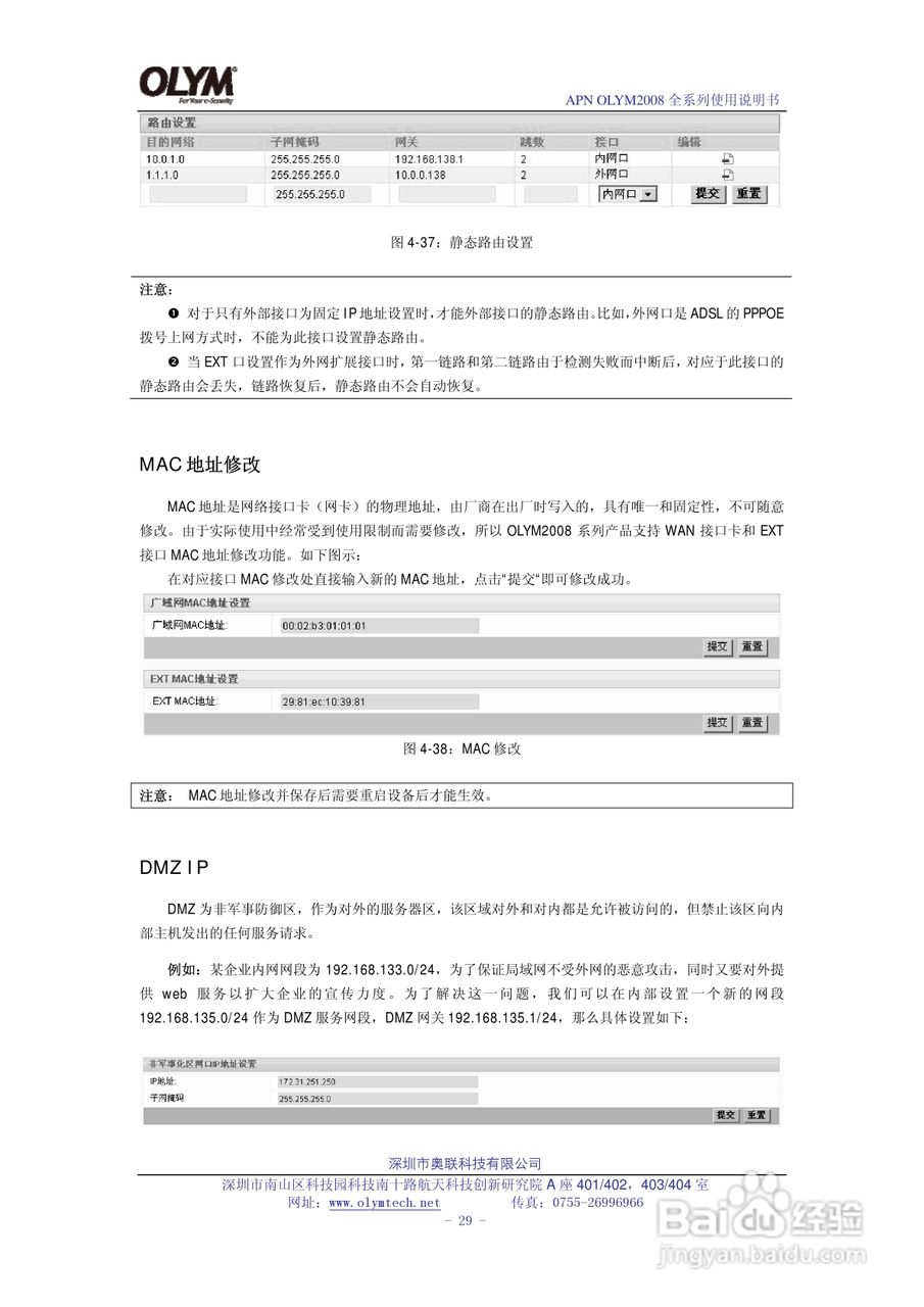 奥联科技APN OLYM2008智能化网关使用说明书:[3]