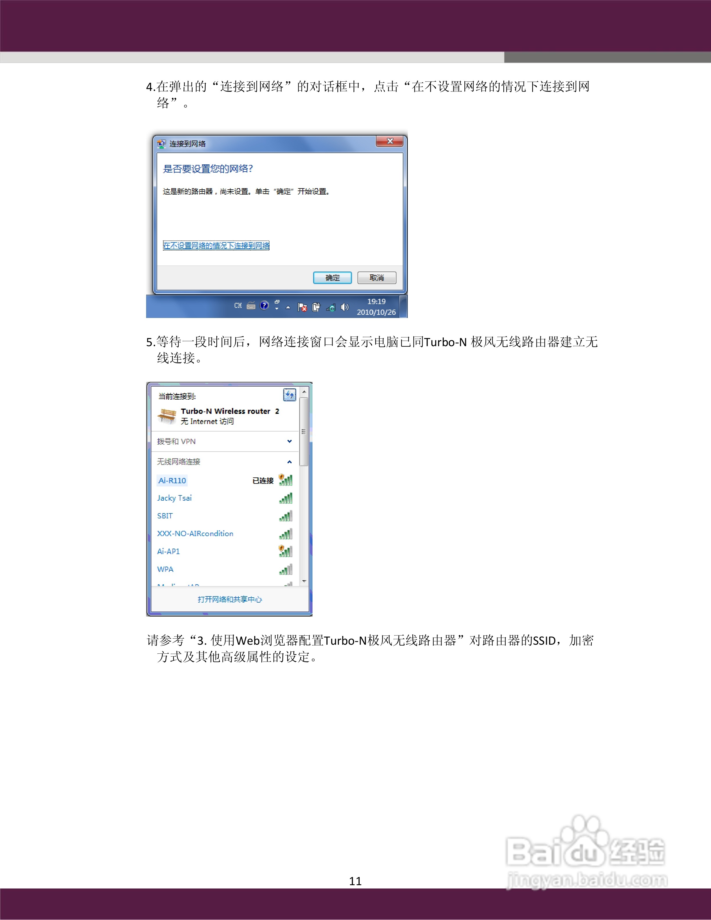 aigale Ai-R110 Turbo-N150 极风无线路由器用户手册:[2]