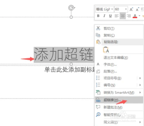 PPT如何添加超链接