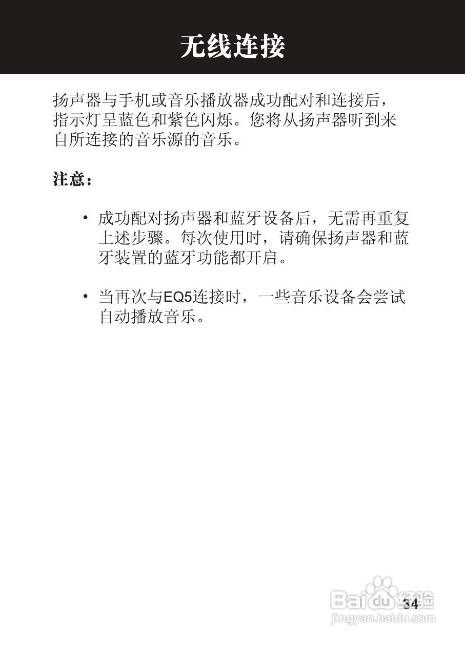 摩托罗拉EQ5蓝牙扬声器使用说明书:[4]