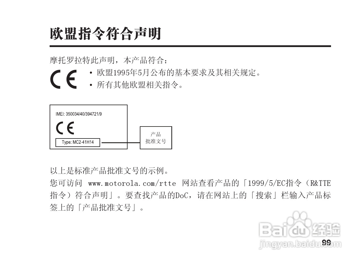摩托罗拉S9蓝牙立体声耳机使用说明书:[10]