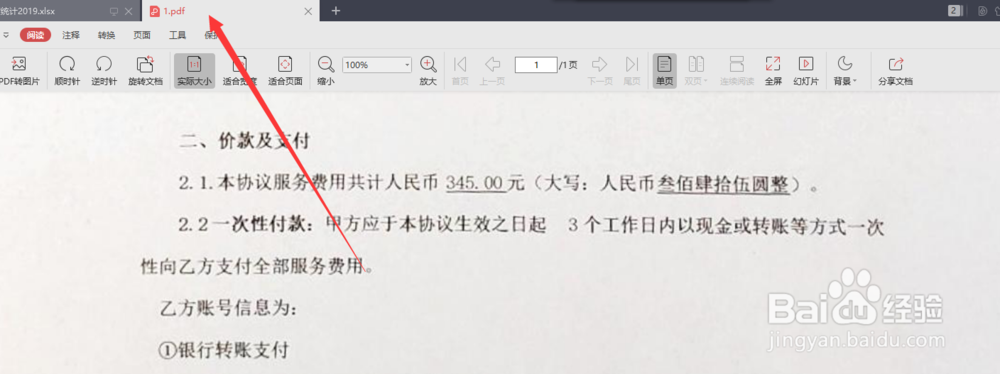 用电脑如何批量处理pdf文件转成word