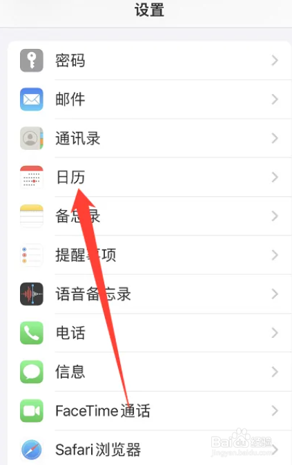 苹果日历如何设置同步全部日程