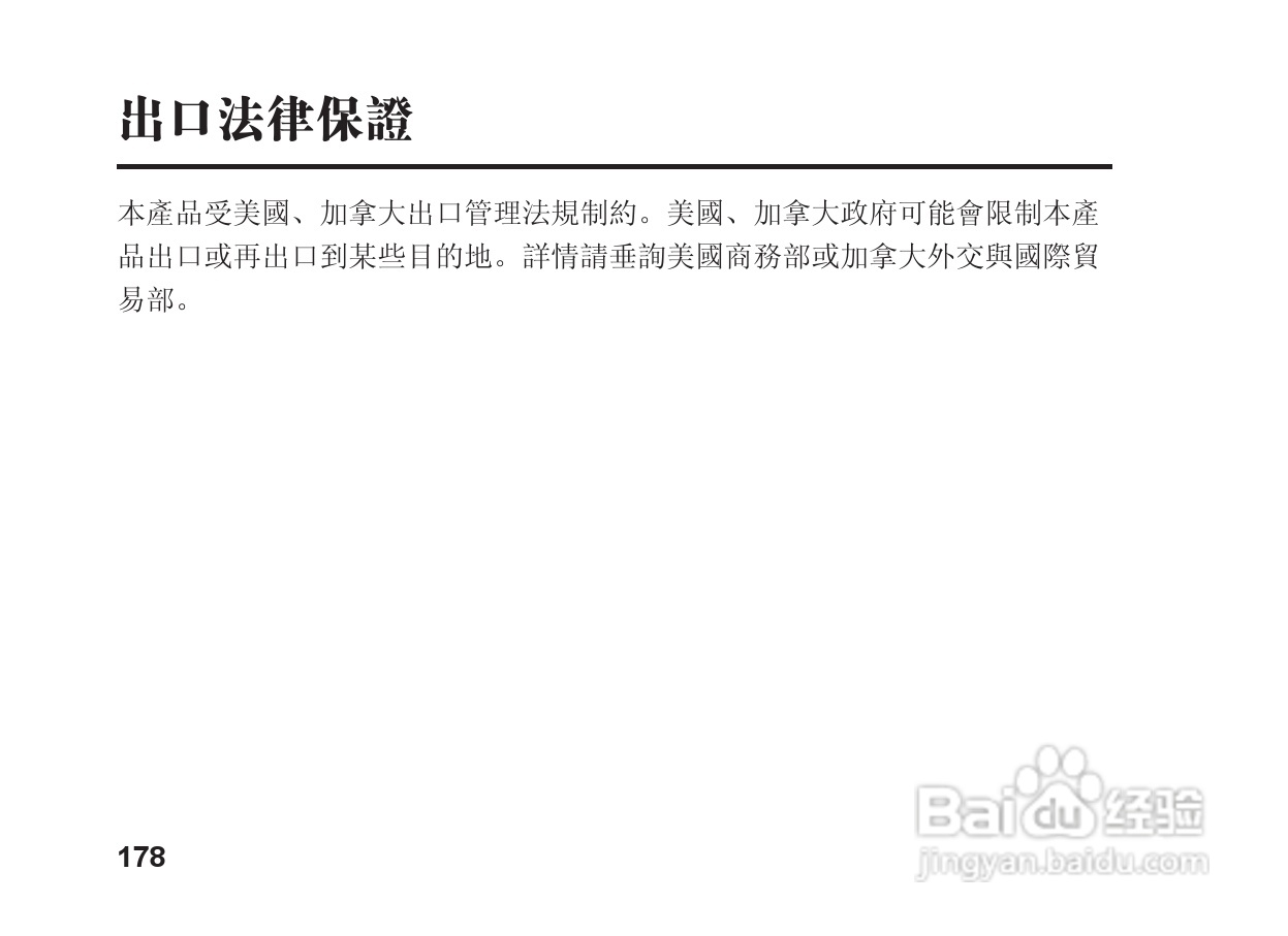 摩托罗拉S9蓝牙立体声耳机使用说明书:[18]