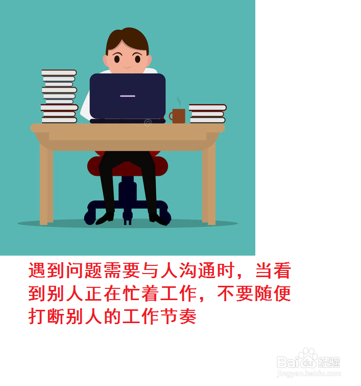 职场6种沟通的实用技巧
