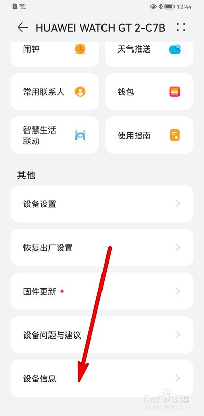 华为手表如何查看设备型号