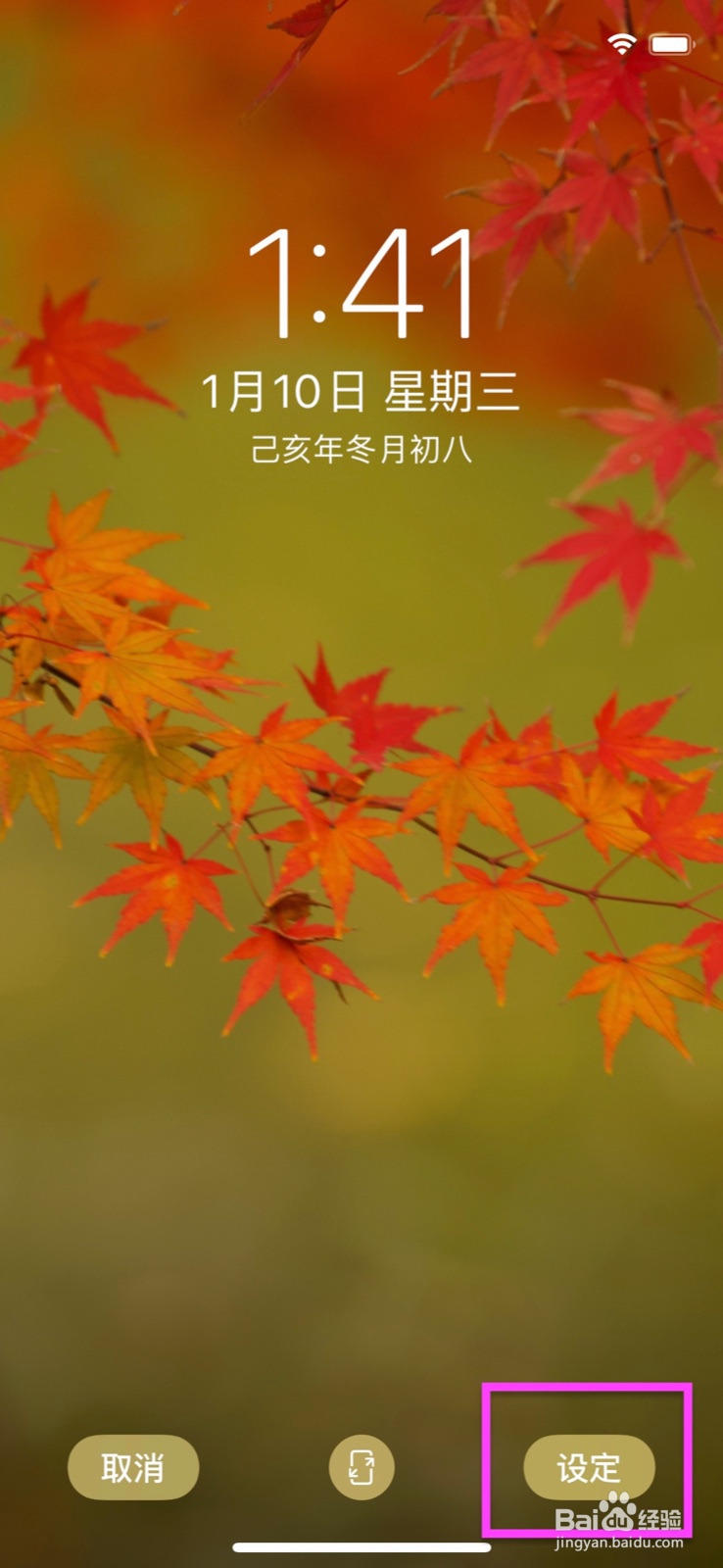 iPhone怎么换壁纸