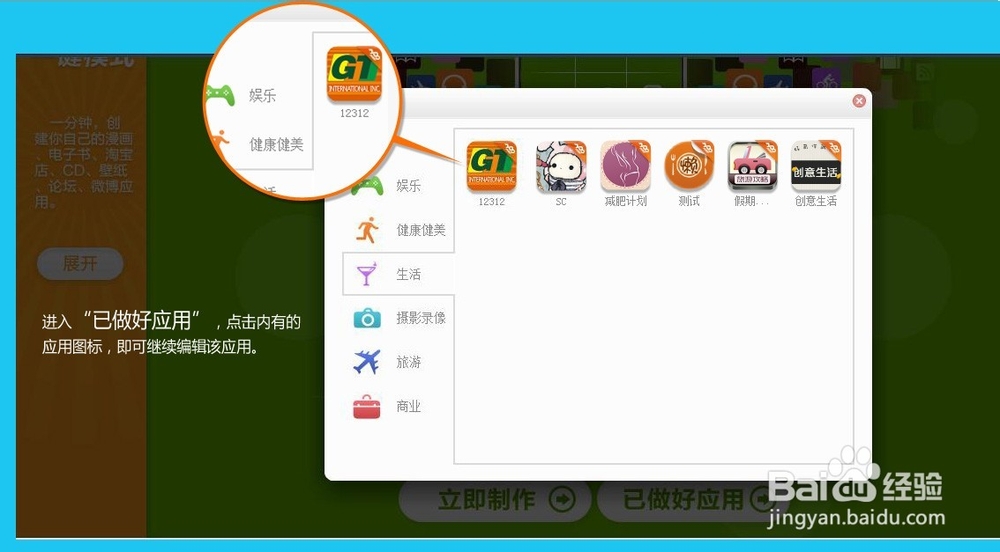 做好的App怎么修改编辑内容？