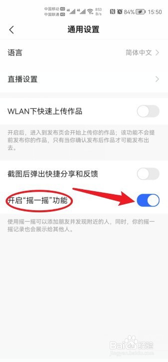 快手怎么关闭“摇一摇”功能