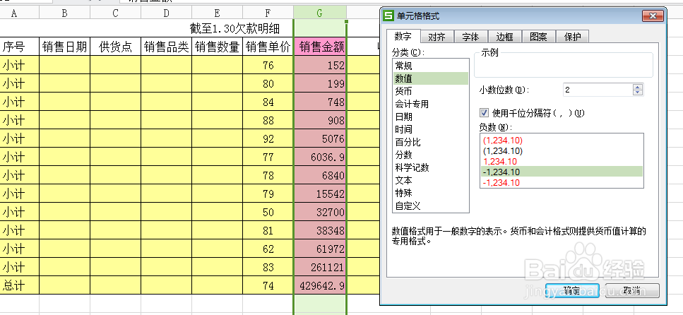 excel中怎样将小数点后保留两位？