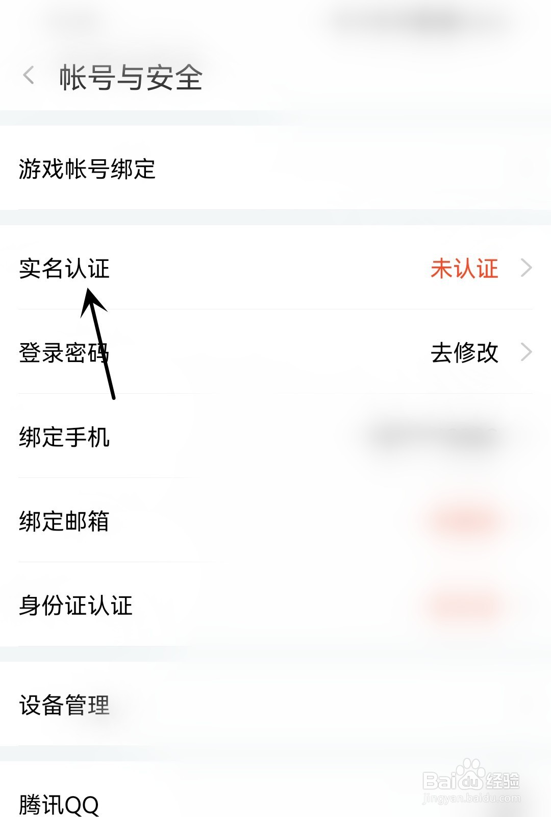 斗鱼怎么进行实名认证