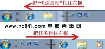 windows7快速启动栏消失的解决办法