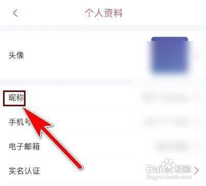 怎样修改雷速体育APP的个人昵称