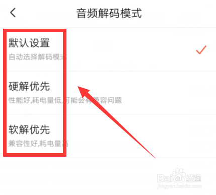 如何修改喜马拉雅音频解码模式