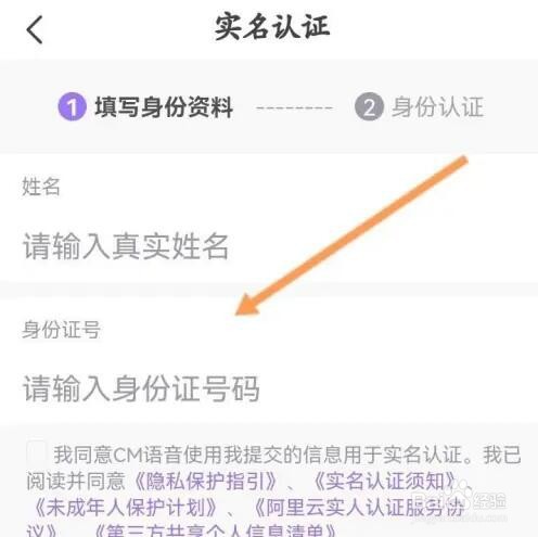 CM语音APP如何进行实名认证
