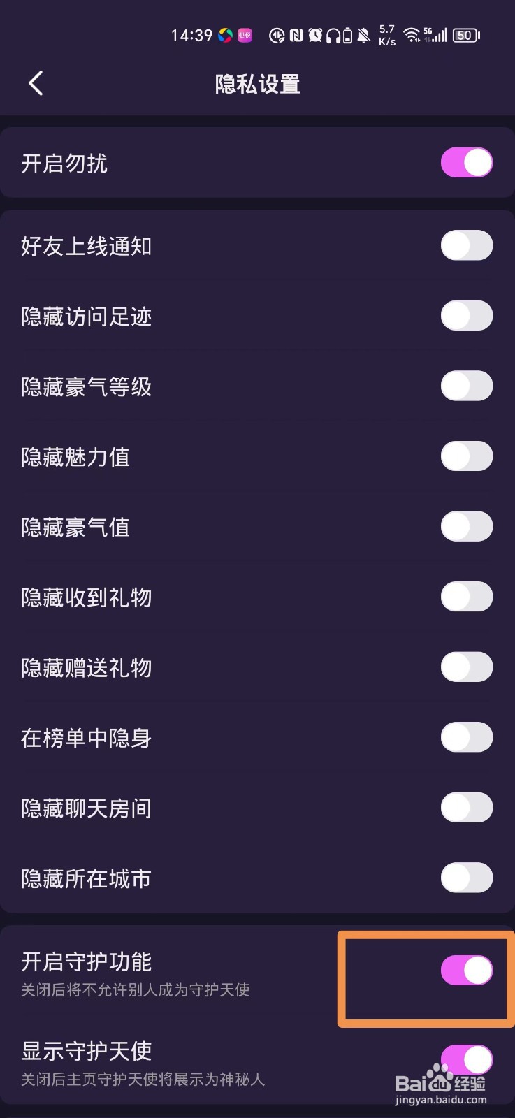 心悦如何关闭守护功能