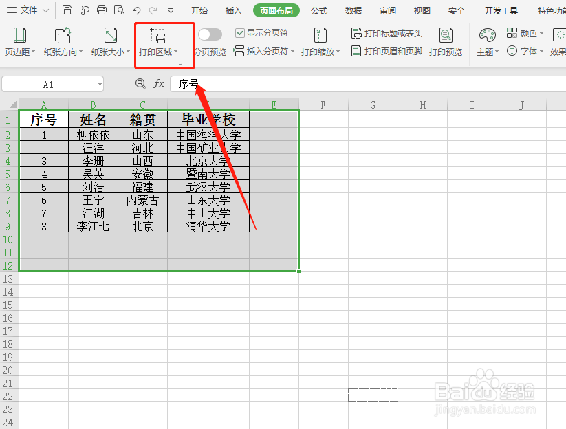 EXCEL中怎么设置打印区域？