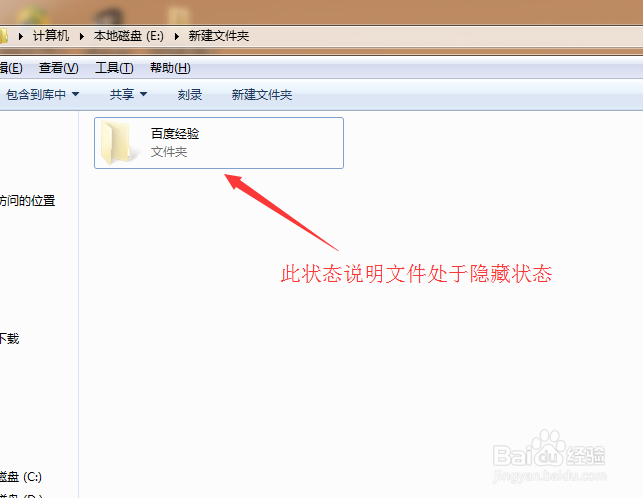 笔记本Win7系统如何设置隐藏文件夹及显示文件夹