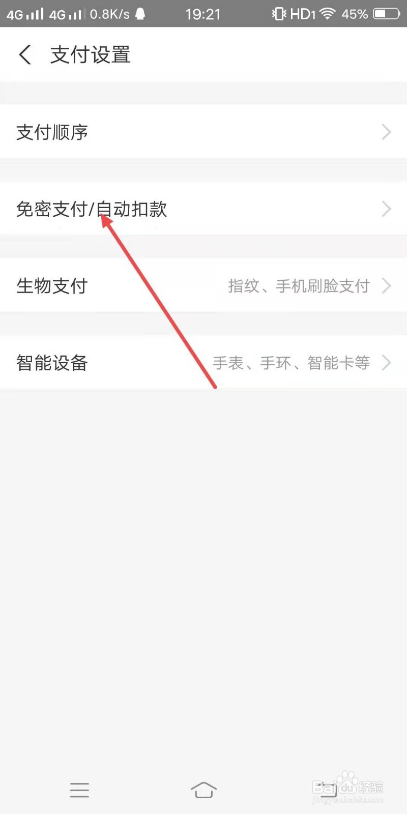 支付宝如何取消自动续费