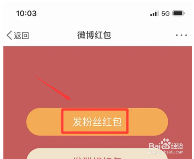 华为手机微博怎样发粉丝红包