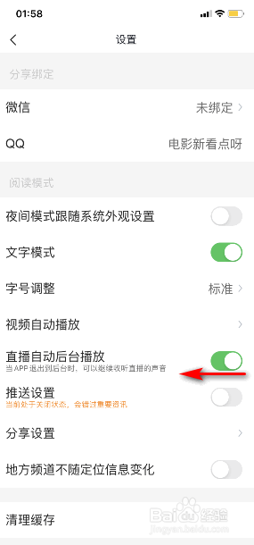 腾讯新闻怎么关闭直播自动后台播放